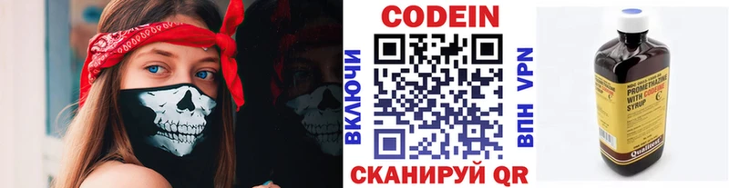 Кодеин Purple Drank Нововоронеж